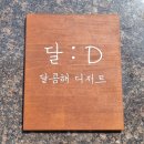 달콤해디저트카페