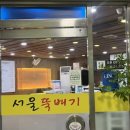 서울뚝배기해장국 이미지