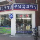 우남전자