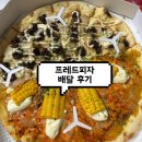 프레드피자 반반피자 배달 후기 취향저격 당함