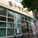 여기좋아구제 이미지