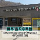 율곡수목원(4) | 파주 율곡수목원 가족나들이 추천 포인트(주차·입장료 포함)