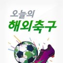 [BH의 아이폰 추천어플] 오늘의 해외축구 어플 이미지