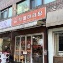천미 | 송파 마라샹궈 천미마라탕 솔직후기 계란볶음밥 맛집 🍳