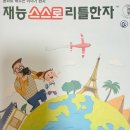 천자문 기초한자 | 문해력·독해력의 시작, 어휘력-7살 첫째의 재능 리틀한자 1년 반 학습한 후기