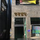 영광빌딩 이미지