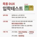 목동에듀덕스어학원