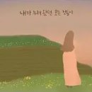 은혜 - 손경민 (feat.지선,이윤화,하니,강찬,아이빅밴드) 이미지