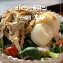 사랑방카페 | 장안동 동네 사랑방 카페 디올리 후기
