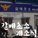 인창지구대 | 갈매초소 개소식 현장 다녀왔어요!