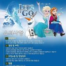 어린이뮤지컬 엘사의 생일파티 이미지