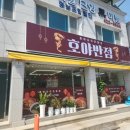 호야반점 이미지