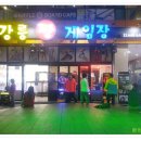 강릉짱게임장 이미지