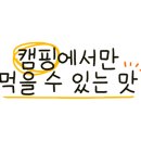 어망골캠핑장 이미지
