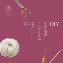 기초부터 배우는 손뜨개 이미지