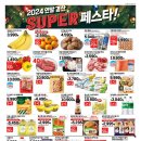 맛나슈퍼 이미지