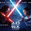 아이삭어린이집 | 스타워즈 라이즈 오브 스카이워커 감상평 (약스포), 쿠키영상 없음