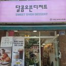 온오븐(on oven) | 안산 스콘맛집 '달콤오븐디저트' ㅣ 겉바속촉 스콘부터 빙수 신메뉴까지 내돈내산 후기