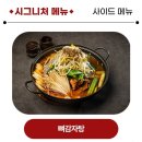 황토왕김치감자탕 | [맛집]충북 진천군 노걸대감자탕순대국&amp;황토가마삼겹 진천점 푸짐한 뼈해장국 솥밥과 함께 즐기는 주차정보