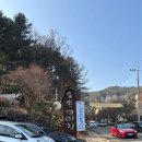구천동농협 구천지점 | [무주 여행] 1박 2일 | 무주 덕유산 리조트 스키장부터 만리장성 중국집까지 | 무주 6인 숙소 추천
