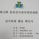 ＜제13회 춘천전국관악경연대회 2일차 후기＞ 춘천문화회관 - 민은홍 소프라노 이미지