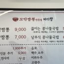 꼬막짬뽕바다향