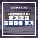 정강학원 | 일산만화학원 애니창아 ｜2024 경기국제 웹툰 페어 후기