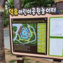 덕유어린이공원 이미지