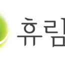 (주)휴림 이미지