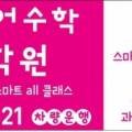 썬수학교습소