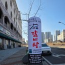 그집갈비탕 이미지