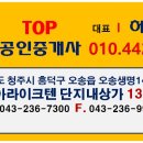 오송탑공인중개사사무소 이미지