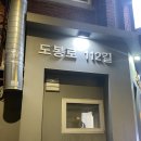 도봉로 | 쌍문역 쌍리단길에 있는 돈까스 맛집 도봉로 112길칼국수돈까스