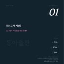 ✅[미적분1][중간고사][동아출판교과서]모의고사 완벽판 이미지