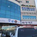 강변돌짜장짬뽕 이미지