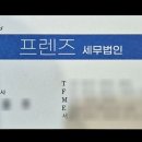 프렌즈세무법인
