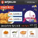 잘부탁드립니다 ㅎ.ㅎ (BHC치킨 최대 50% 할인 쿠폰 드려요) 이미지