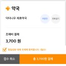 주안온누리약국 | [닥터나우]집에서 편하게 비대면 진료에 약배달까지,내돈내산후기