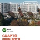 [후기]아파트 탐방기 북토크 후기 (스토리지앤북스 워크룸)