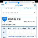 [컴퓨터활용능력1급실기] 컴활 1급 합격 수기 이미지