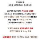 아이텍컴퓨터학원