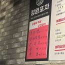 탄현 술집 ㅣ정원포차ㅣ 후기, 탄현 포차 재철 안주 맛집