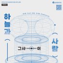 하늘과땅 대학저널