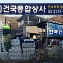건국종합철물