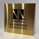 새결 행정사사무소 이미지