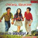 구로환 작곡집 [이대로 떠난다면／밤비가 울려주네] (1971) 이미지