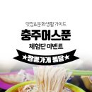 [연수동] 신메뉴 출시, 순두부짬뽕 &#39;짬뽕가게 뽕달&#39; &lt;6명&gt;