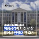 이룸공감 | 안산 독학재수학원 잘 고르고 전략 잘 잡아서 대학 간 후기(이룸공감 독학재수 후기)