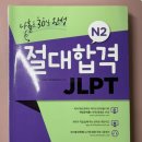 숭곡중학교 | JLPT N2 시험 후기 | 2025년 제2회 일본어능력시험