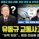 유동규 교통사고 이유 떴다 이미지